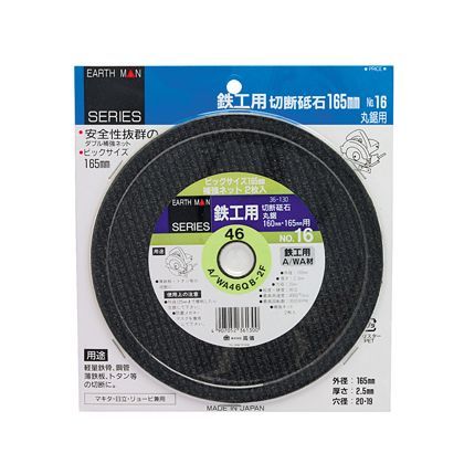 鉄工用切断砥石 丸のこ用 H200×W180×D5(mm) 1