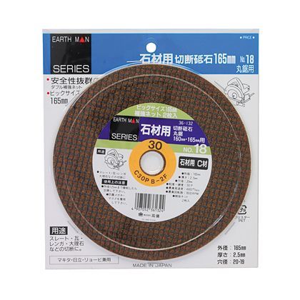 石材用切断砥石丸のこ用 H200×W180×D6(mm) 1