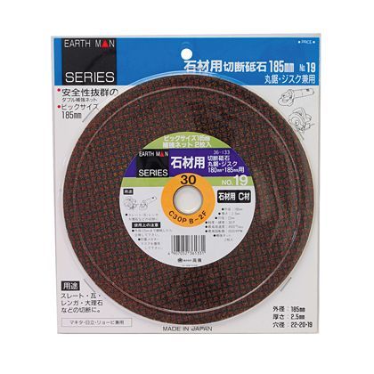 石材用切断砥石丸のこ・ジスク兼用 H220×W195×D5(mm) 1