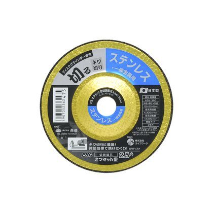 オフセット型切断砥石 ステンレス・一般金属用 1枚 H100×W100×D10(mm) 1