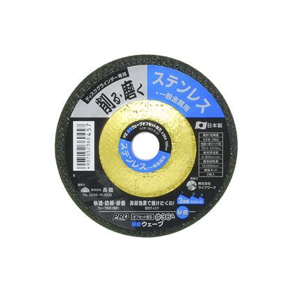 静音ウェーブオフセット砥石 ステンレス・一般金属用 1枚 H100×W100×D12(mm) 1