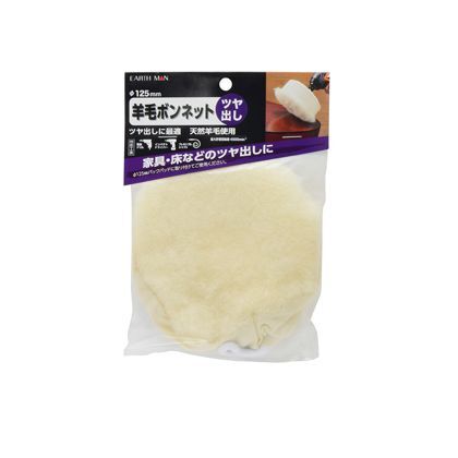 羊毛ボンネット φ125mm H195×W135×D18(mm) 1