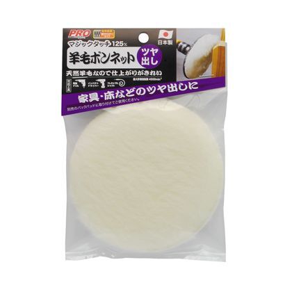 マジックタッチ125mm羊毛ボンネット H200×W135×D11(mm) 1