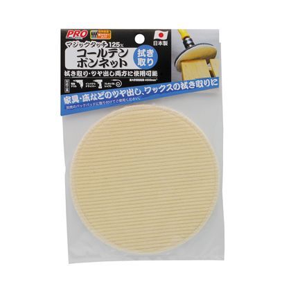 マジックタッチ125mmコールテンボンネット H200×W135×D3(mm) 1