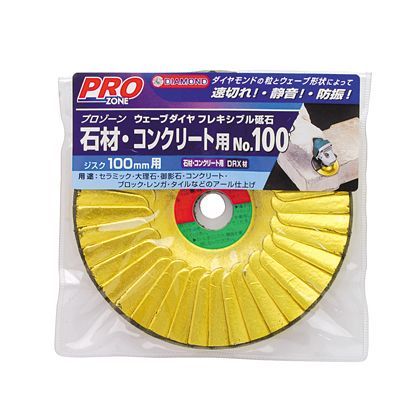 ウェーブダイヤフレキシブル砥石 1枚 106mm 1