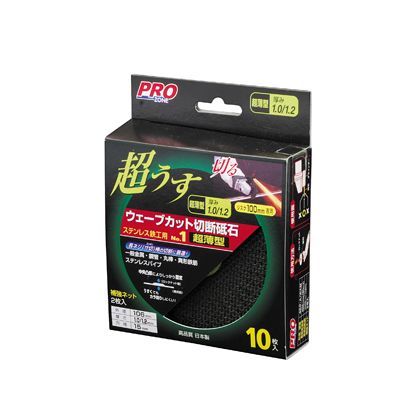 ウェーブカット切断砥石超薄型 ステンレス・鉄工用 106mm 10枚入 H140×W110×D30(mm) 1