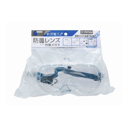 作業メガネ 防雲レンズ H150×W200×D55(mm) 1