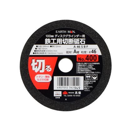 鉄工用切断砥石 100mm H100×W100×D2(mm) 1
