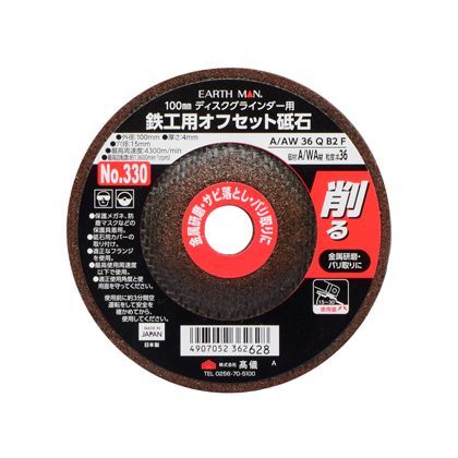 鉄工用オフセット砥石 4mm 1