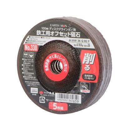 鉄工用オフセット砥石 5枚 4mm 1