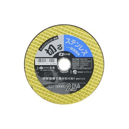 切断砥石 ステンレス・一般金属用 1枚 H106×W106×D3(mm) 1