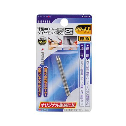 ダイヤモンド砥石#140 2本組 球型 H105×W60×D6(mm) 1