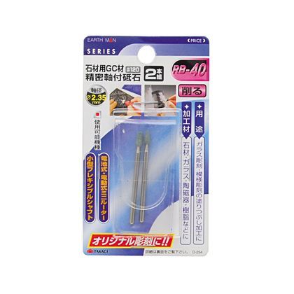 石材用GC材精密軸付砥石 #120 2本組 H105×W60×D6(mm) 1