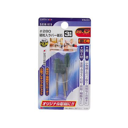 砥粒入ラバー砥石 #280 3本組 H105×W60×D8(mm) 1