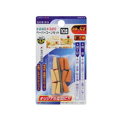 ペーパーコーンセット 10個組 H105×W60×D7(mm) 1