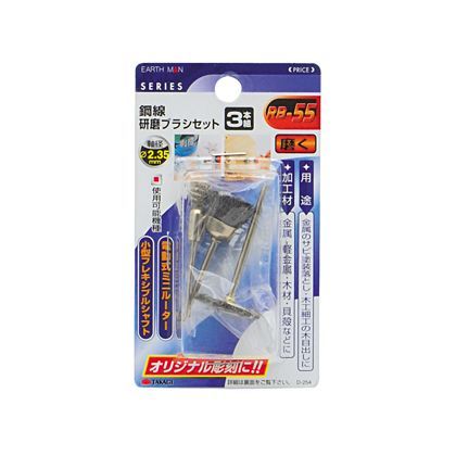 鋼線研磨ブラシセット 3本組 H105×W60×D25(mm) 1