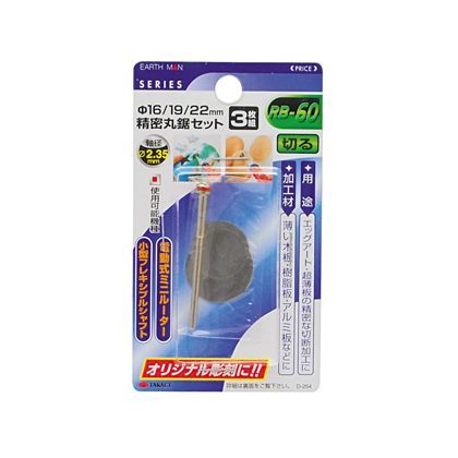 精密丸のこセット 3枚組 H105×W60×D7(mm) 1