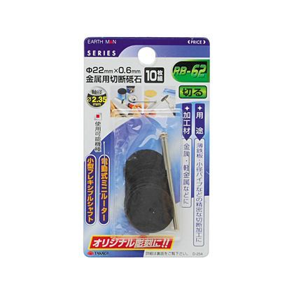 金属用切断砥石 10枚組 H105×W60×D7(mm) 1