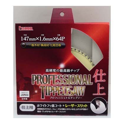 プロフェッショナルチップソー 仕上用 147×64P H197×W196×D10(mm) 1
