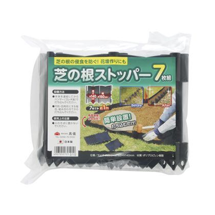 芝の根ストッパー H140×W160×D13(mm) 7枚組