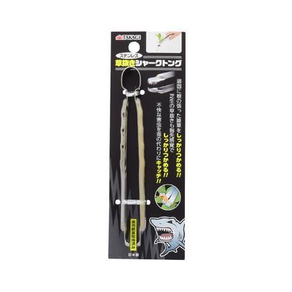 ステンレス草抜きシャークトング 160mm 1