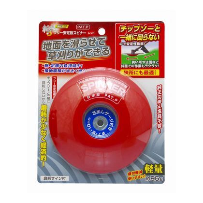 高儀 刈払機用フリー安定板 スピナー H190×W150×D25(mm) レッド...