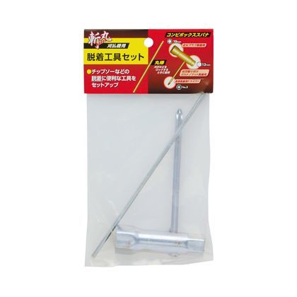 刈払機用 脱着工具セット H220×W115×D24(mm) 1