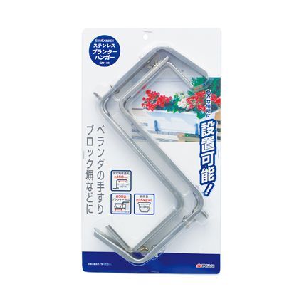 ステンレス プランターハンガー H395×W228×D30(mm) 1