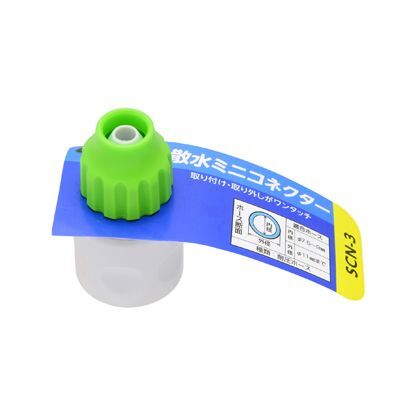 散水ミニコネクター H40×W95×D60(mm) 1