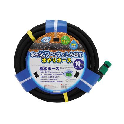 潅水ホース 10m 1