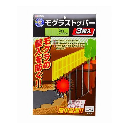 高儀 モグラストッパー H315×W197×D16(mm) 3枚入...