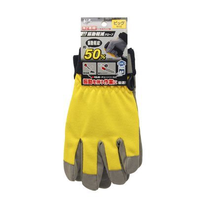 振動軽減グローブ ビッグサイズ H260×W120×D20(mm) 1