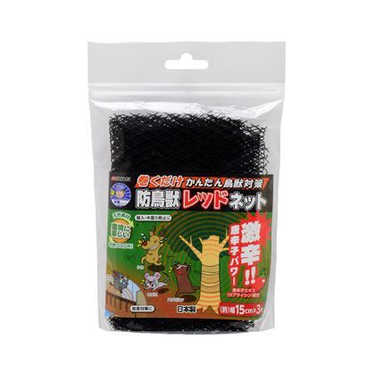 防鳥獣レッドネット 幅15cm×3m 1