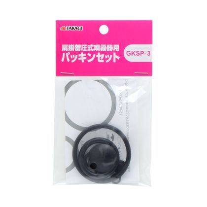肩掛噴霧器用パッキンセット H145×W85×D10(mm) 1