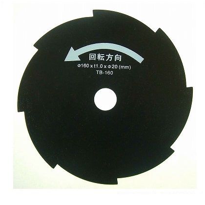 草刈刃8枚刃 160mm TB-160 1