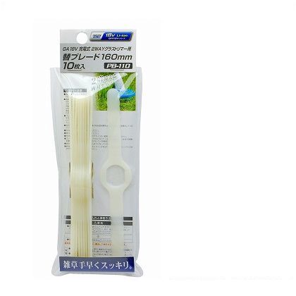 18V充電式2WAYグラストリマー用替ブレード10枚入 160mm PB-110 1