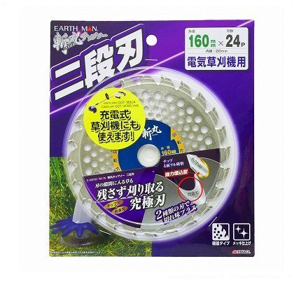 斬丸 電気草刈機用チップソー 二段刃 160mm 1