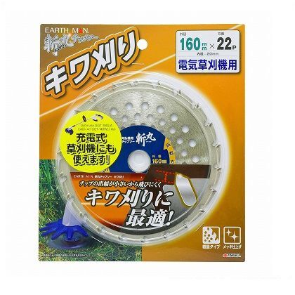 斬丸 電気草刈機用チップソー キワ刈刃 160mm 1
