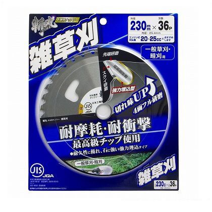 JIS草刈用チップソー 雑草刈 230×36P 1