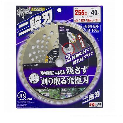 JIS草刈チップソー二段刃 255×40P 1