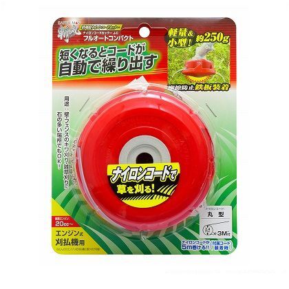 斬丸 ナイロンコードカッター フルオートコンパクト