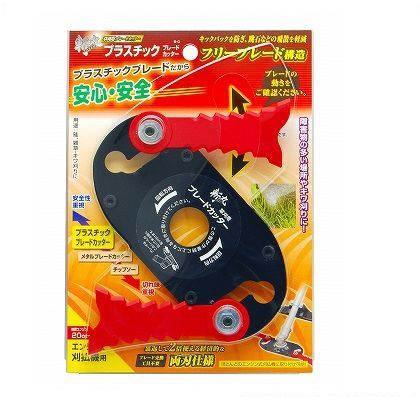 草刈用プラスチックブレードカッター B-C 1