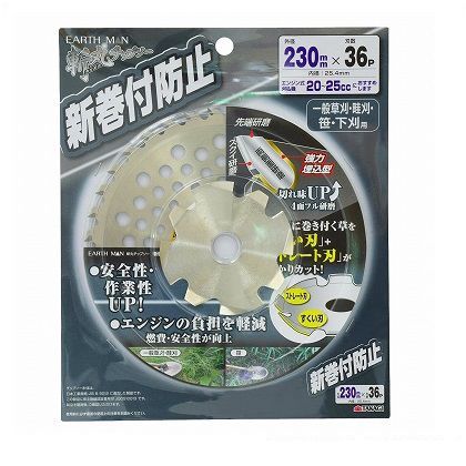 斬丸 草刈チップソー新巻付防止刃付