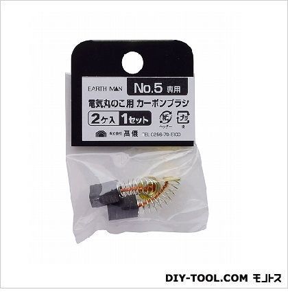 電気丸ノコ用カーボンブラシ No.5 1401666 1
