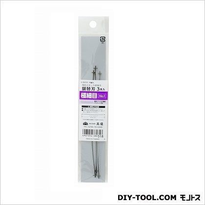 卓上糸鋸盤用鋸替刃 極細目 No.1 1