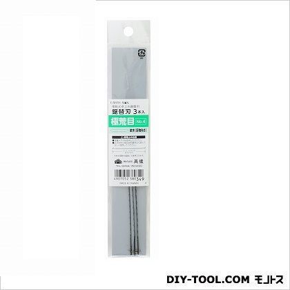 卓上糸鋸盤用鋸替刃3本入極荒目 No.4 3本