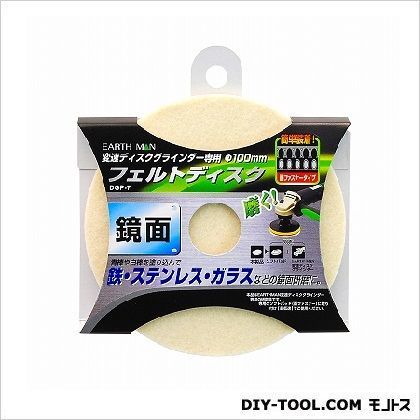 高儀(EARTMAN) フェルトディスク ●サイズ:φ100mm DGP-7...