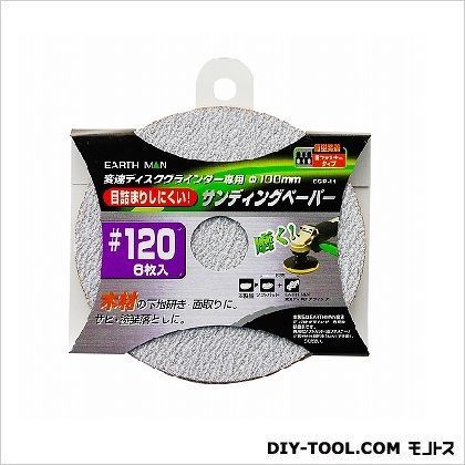 サンディングペーパー ●サイズ:φ100mm DGP-11 5枚