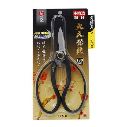 鋼付大久保鋏 180mm 1