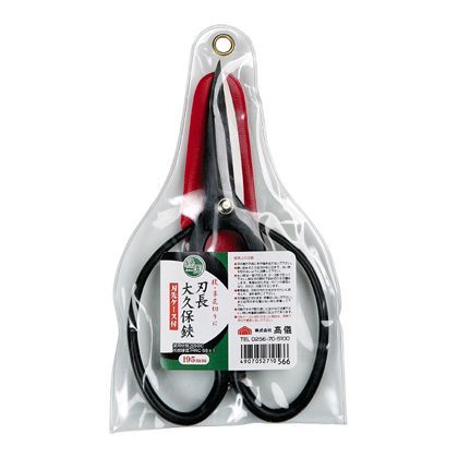 刃先ケース付 刃長大久保鋏 195mm 1